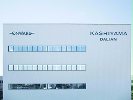 KASHIYAMA智能裁缝大连工厂导视系统设计