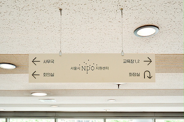 首尔NPO中心标识导视系统设计9