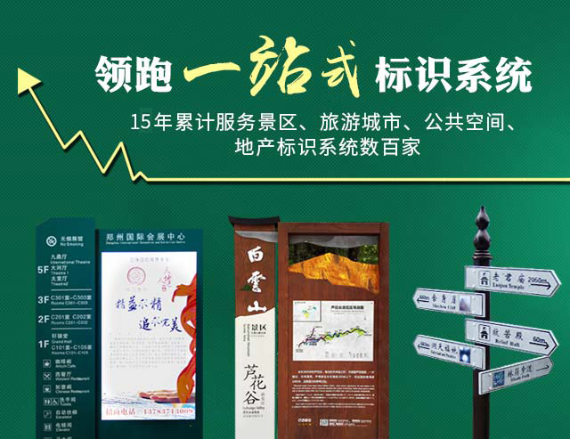 领跑标识16年专注标识导视系统一站式服务
