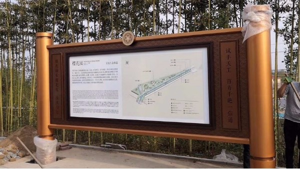 开封樱花园标识导视制作项目