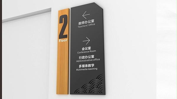 领跑标识为你解析校园标识导视系统