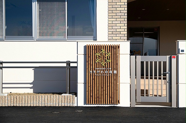 一宫市木曾川幼儿园标识导视设计3