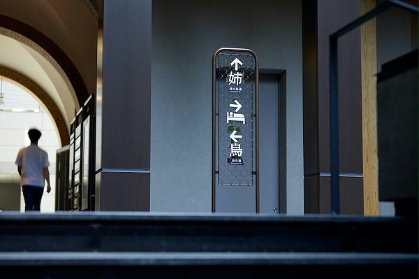 新风馆标识导视系统设计2