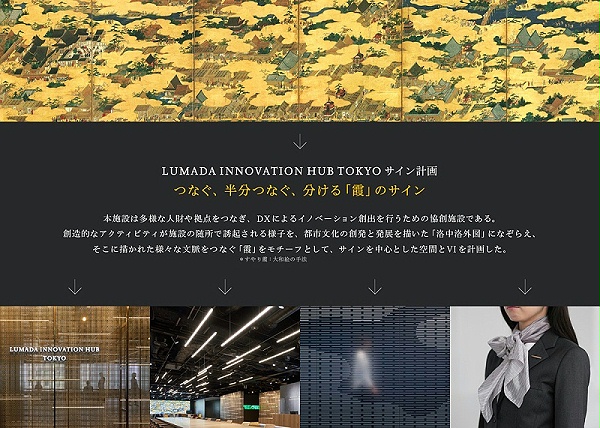 东京LUMADA办公空间标识导视设计3