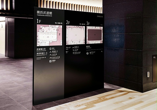 横滨武道馆标识导视系统设计6