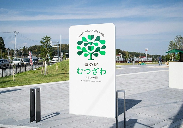 千叶智慧养生小镇标识导视系统设计1