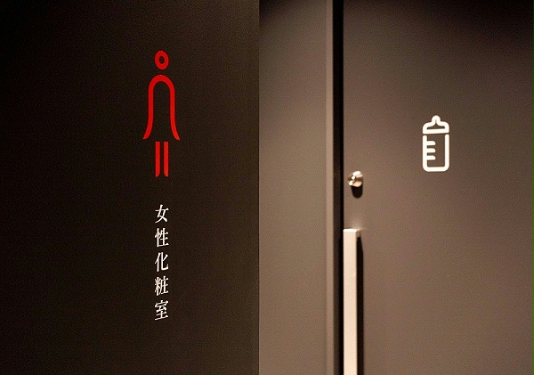 日本伊豆之国市殡仪馆标识导视设计9
