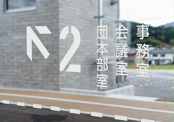 消防署办公所标识导视系统设计1