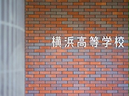 横滨高等学校标识导视系统设计
