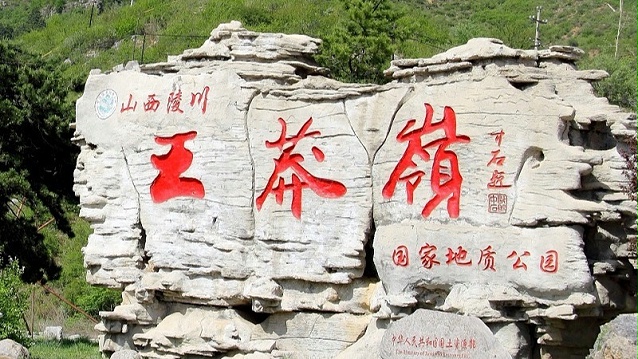 晋城王莽岭景区标识导视系统设计制作