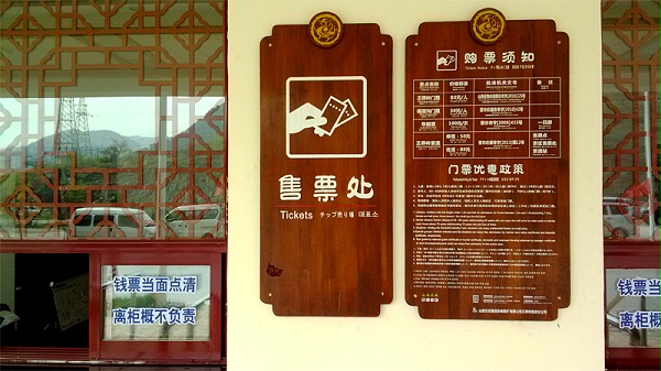 晋城王莽岭景区标识导视系统设计制作