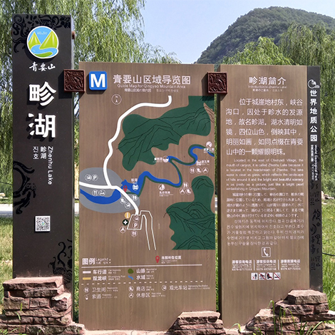 洛阳青要山景区标识导视系统设计制作
