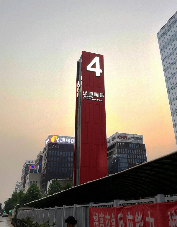 汉威国际广场标识导视设计系统（室外篇）