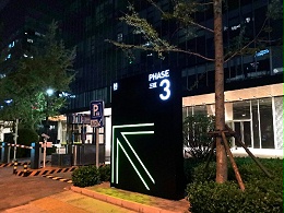 汉威国际广场室外标识导视设计