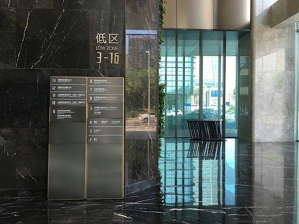 深圳百丽总部大厦导视系统设计