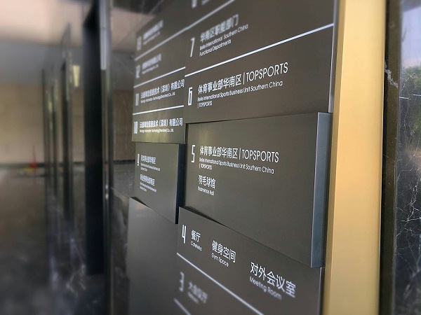 深圳百丽总部大厦导视系统设计