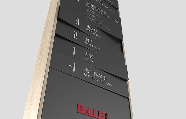 深圳百丽总部大厦导视系统设计