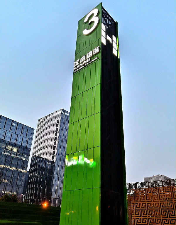 汉威国际广场标识导视设计系统（室外篇）