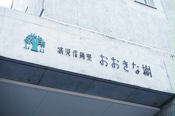 町田稻垣耳鼻喉科医院标识导视设计2