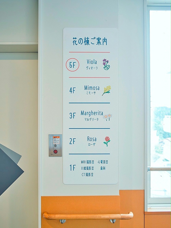 福岛朝霞医院标识导视系统设计4