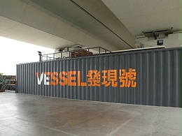 VESSEL创意中心标识导视系统设计