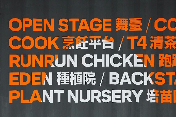 VESSEL创意中心标识导视系统设计5