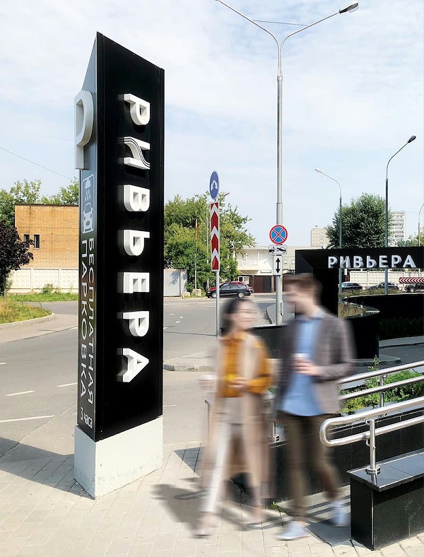 里维埃拉商场标识导视设计6