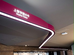 东京上智大学标识导视系统设计