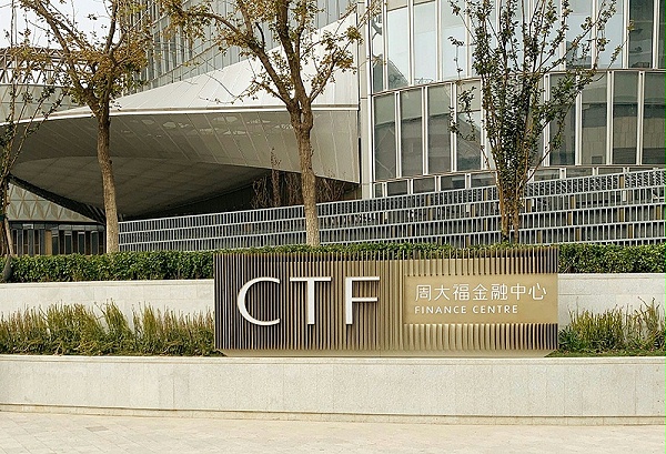 天津周大福金融中心标识导视设计1