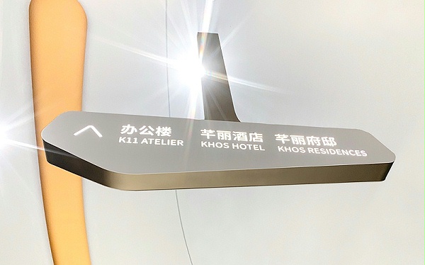 天津周大福金融中心标识导视设计9