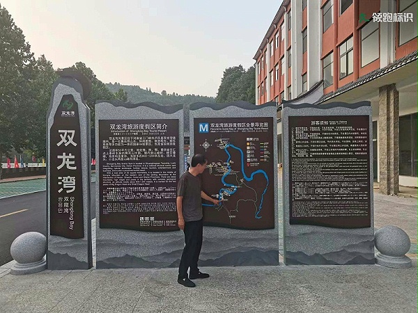 卢氏双龙湾景区标识导视5
