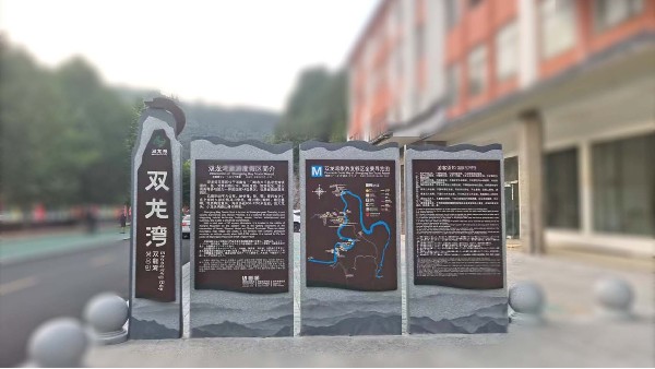 卢氏县双龙湾景区标识导视系统设计制作
