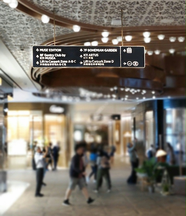 k11 musea商业综合体标识导视设计6
