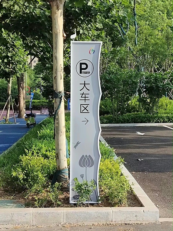 鹤壁樱花体育公园标识导视系统4-河南领跑标识