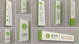 校园标识导视系统策划设计要求