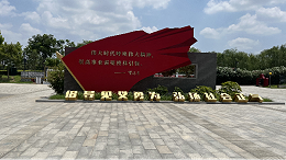 公园标识标牌存在的不足