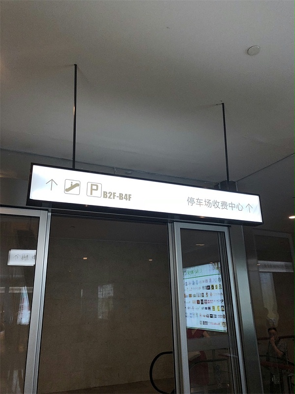 丹尼斯大卫城导视系统