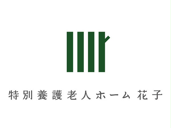 花子老人养老院标识导视系统设计2