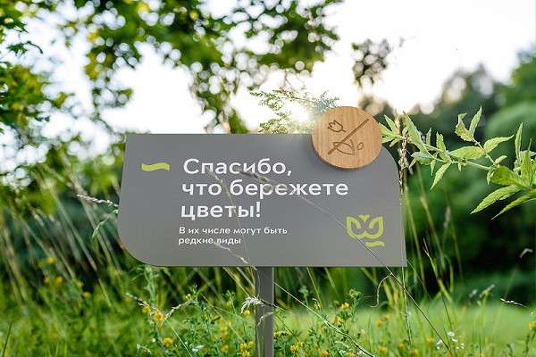 Schelokovsky Khutor森林公园标识导视设计7