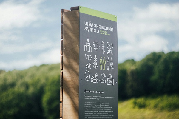 Schelokovsky Khutor森林公园标识导视设计1