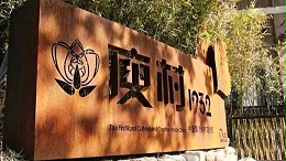 美丽乡村中的标识系统具体表现在哪些方面