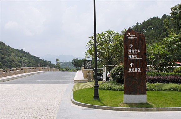 富力南昆山温泉养生谷导视设计