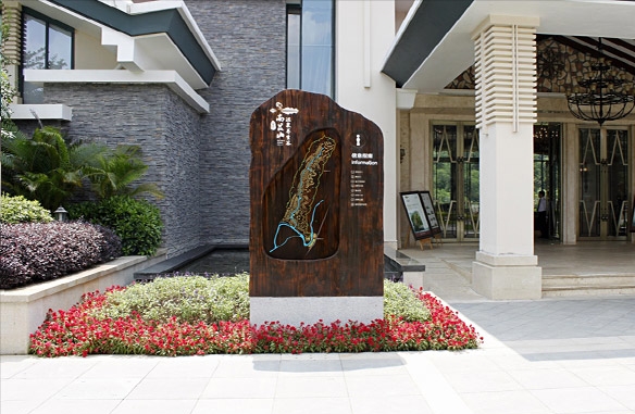 富力南昆山温泉养生谷导视设计