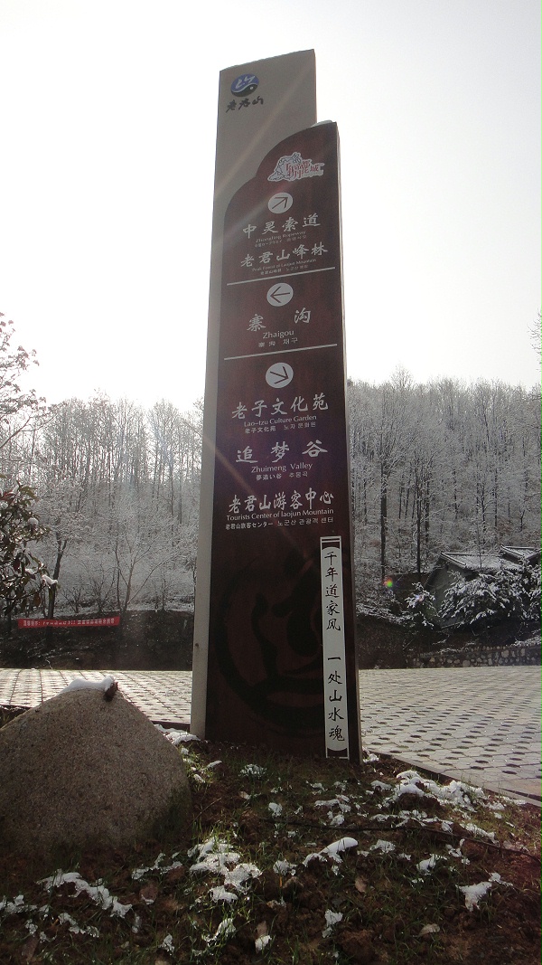 洛阳老君山景区