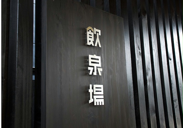 山口市汤田温泉标识导视系统设计5