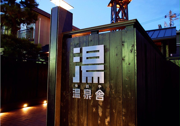 山口市汤田温泉标识导视系统设计2