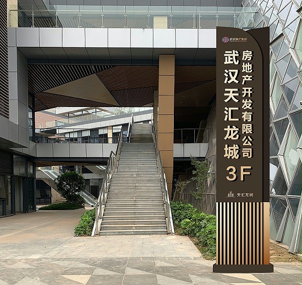 天汇龙城精神堡垒
