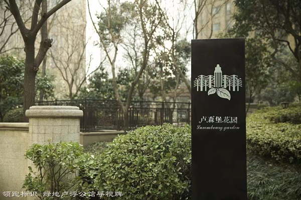 小区标识牌02