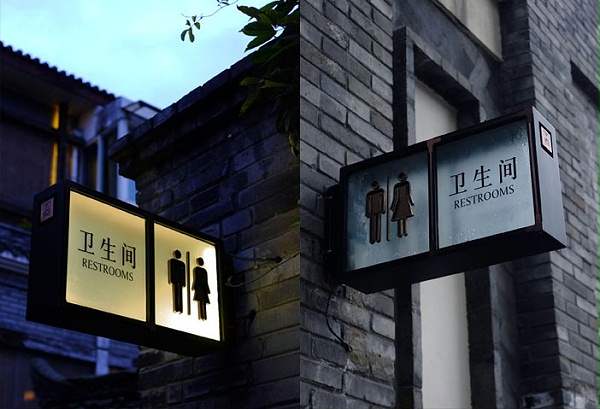 成都宽窄巷子标识导视设计2