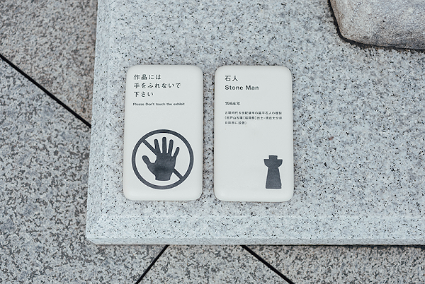 神奈川县立近代美术馆户外标识导视系统设计5